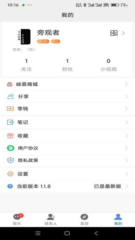 众聊截图