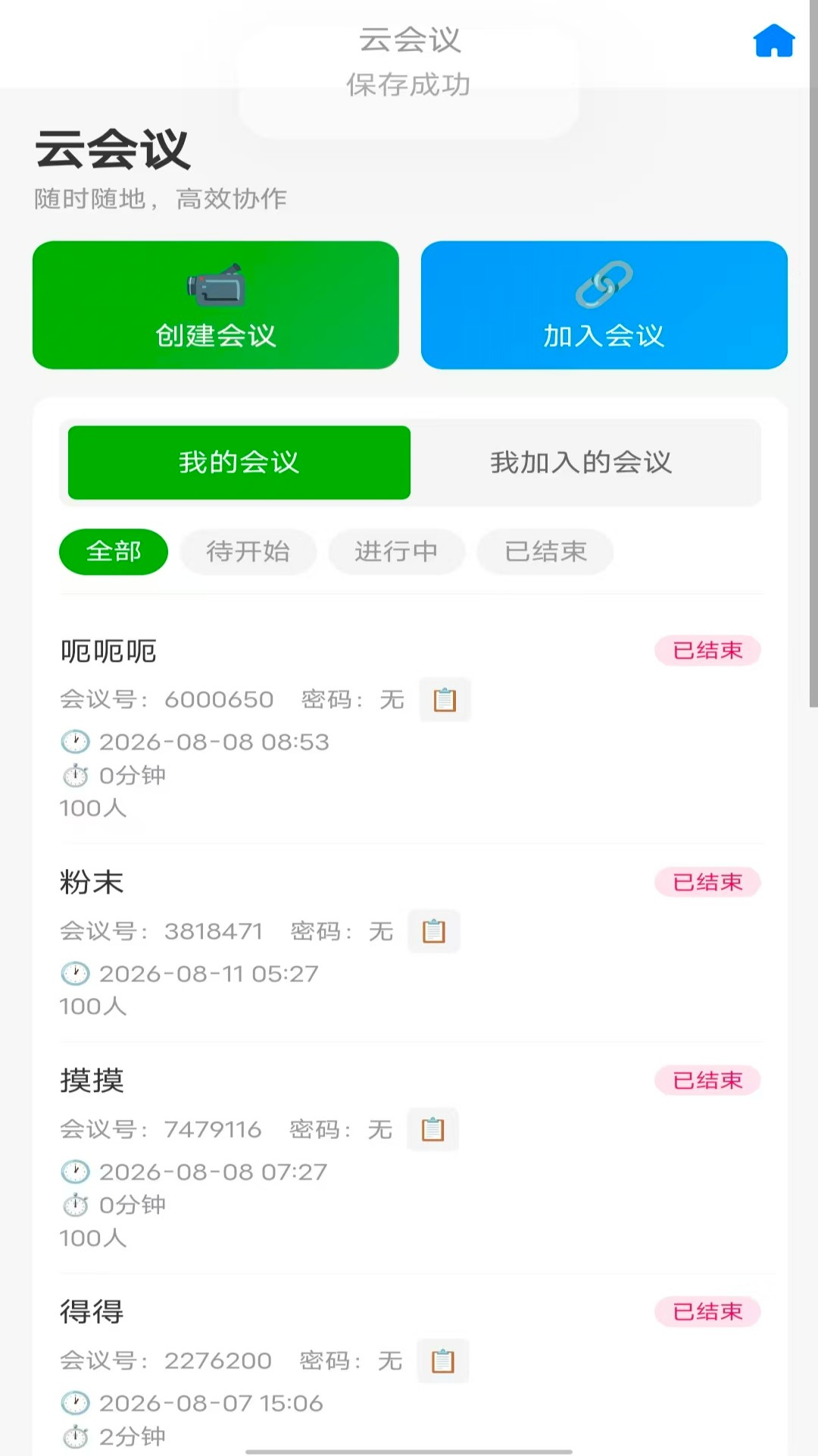 众聊 截图 4