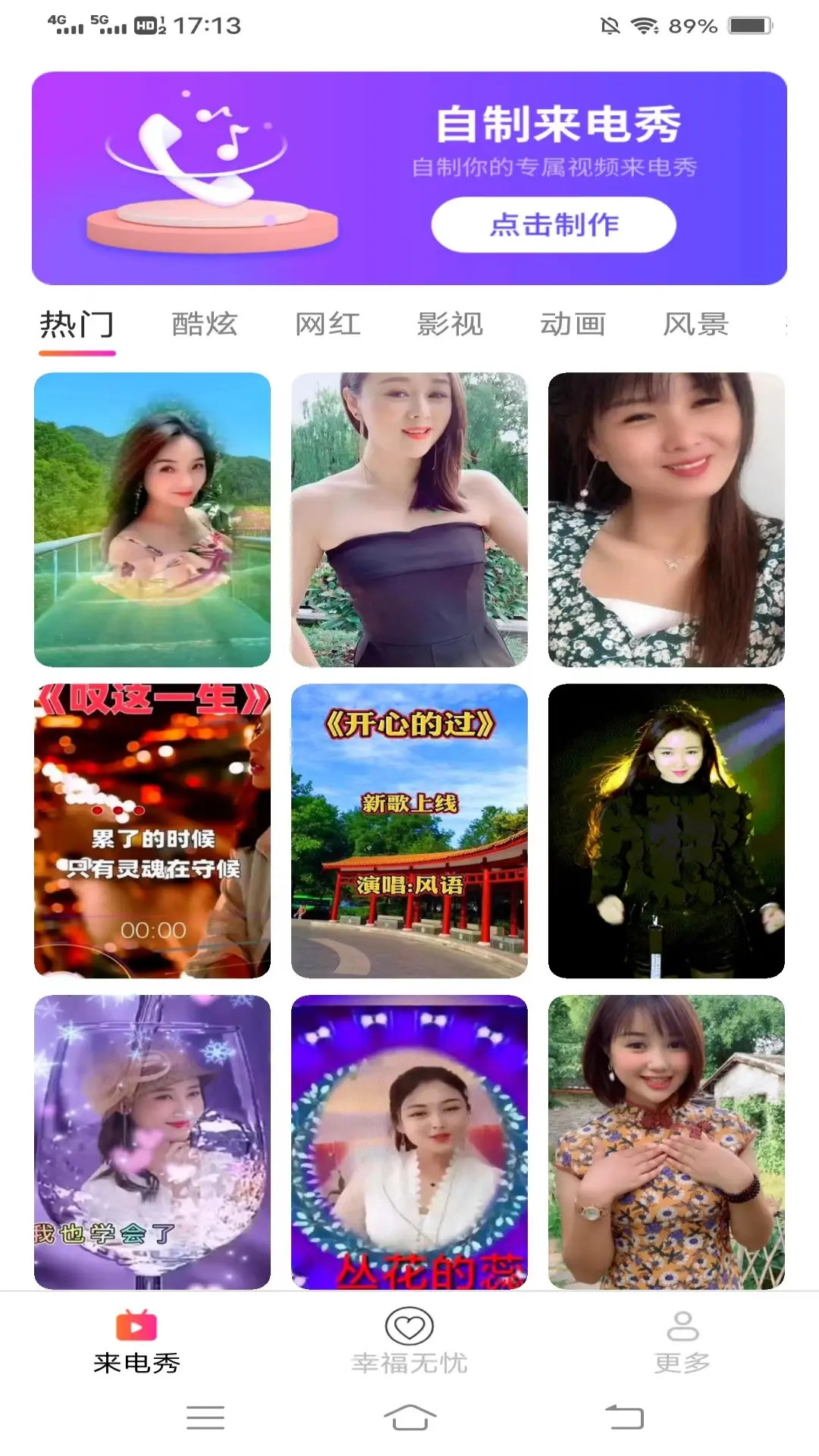 精彩截图-梦幻来电秀2026官方新版