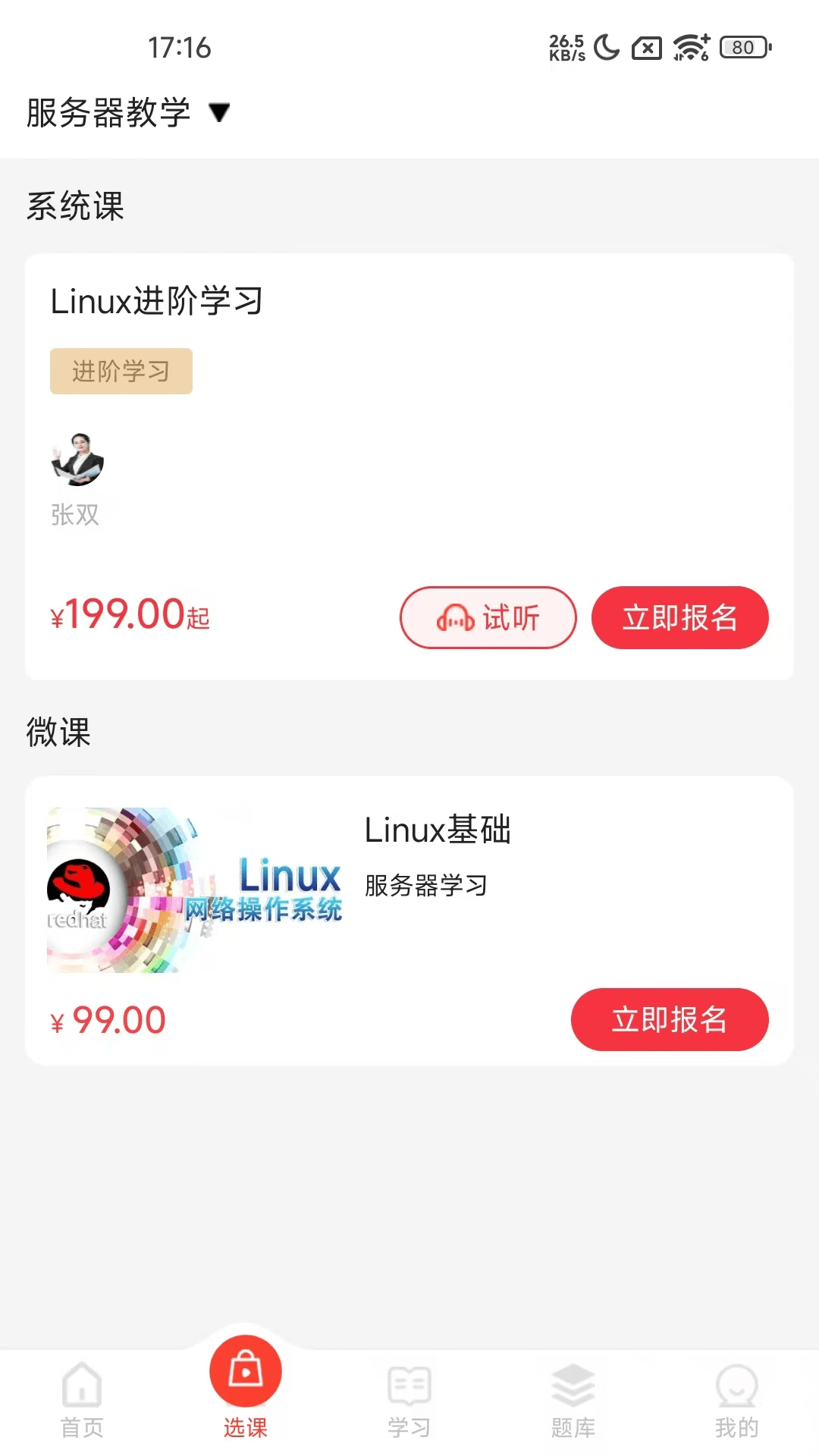 精彩截图-博闻云校2025官方新版