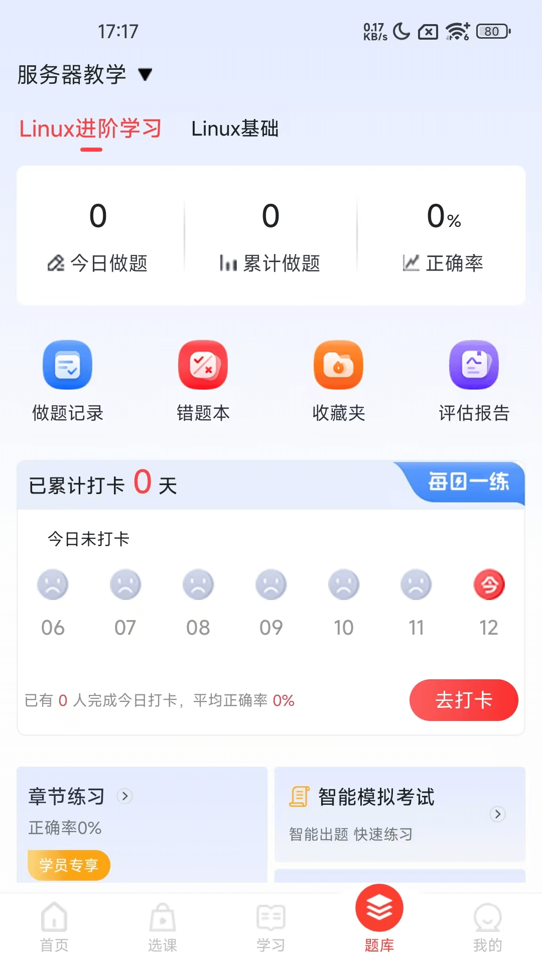 精彩截图-博闻云校2025官方新版