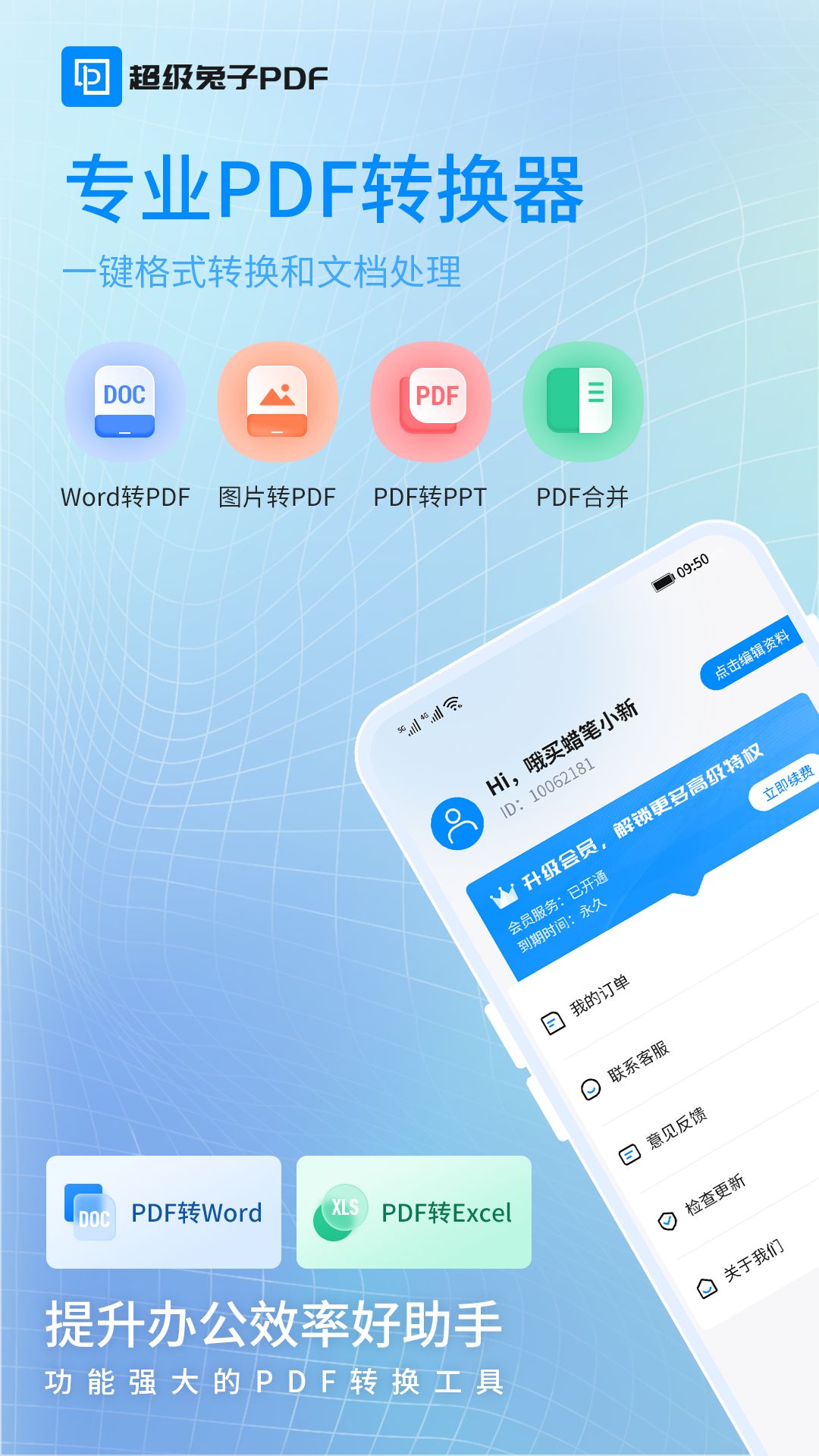 精彩截图-兔子PDF转换器2025官方新版