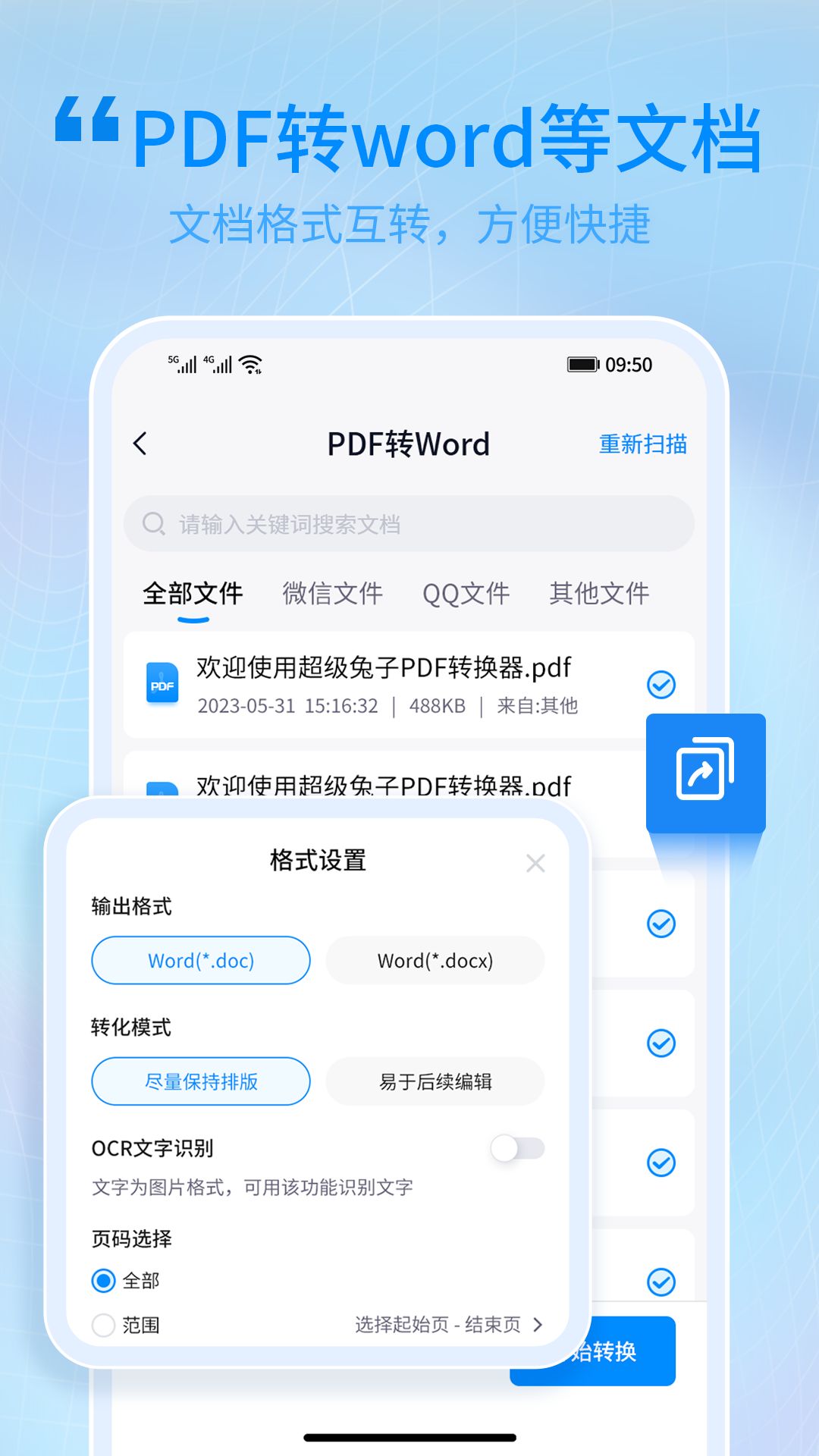 精彩截图-兔子PDF转换器2025官方新版