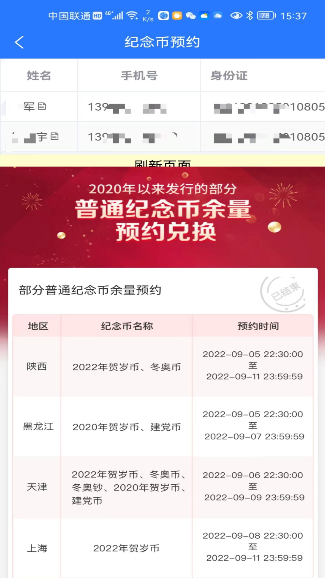 精彩截图-藏讯预约助手2025官方新版