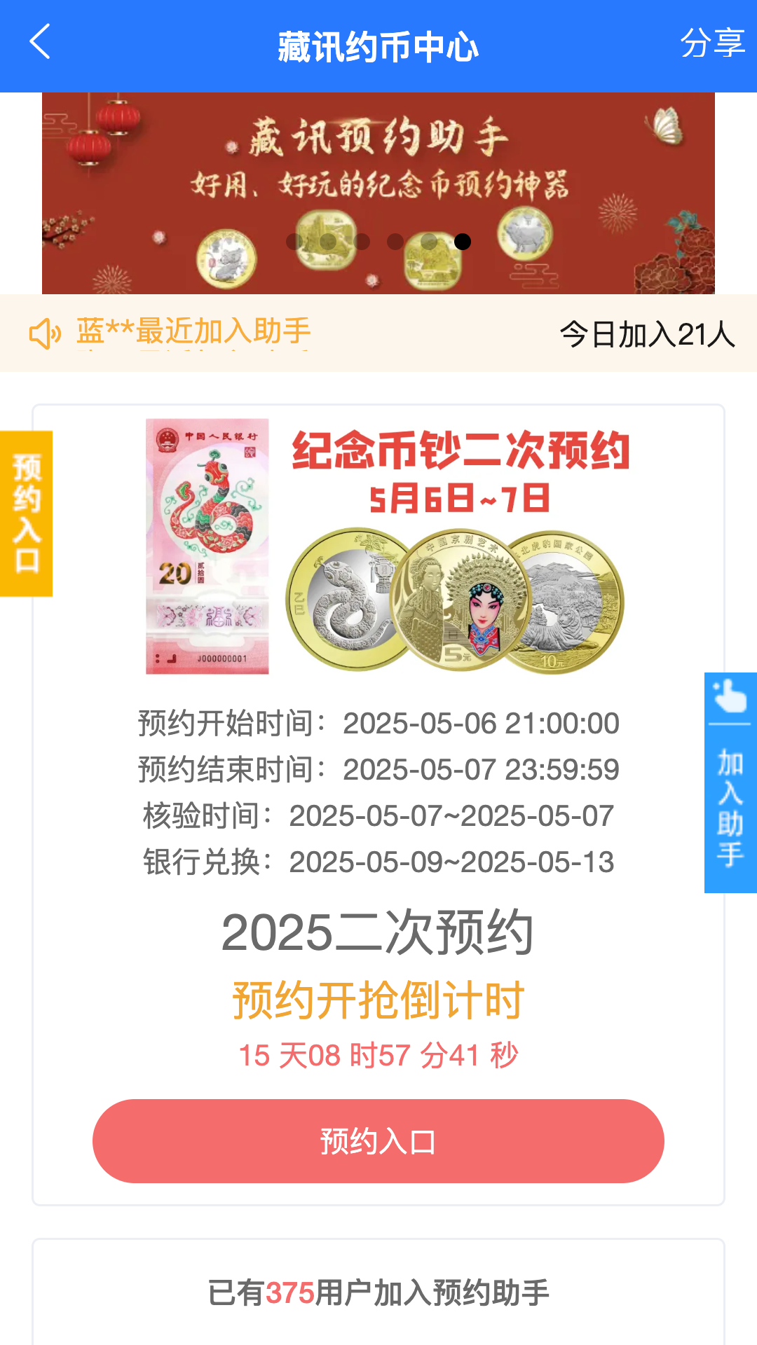 精彩截图-藏讯预约助手2026官方新版