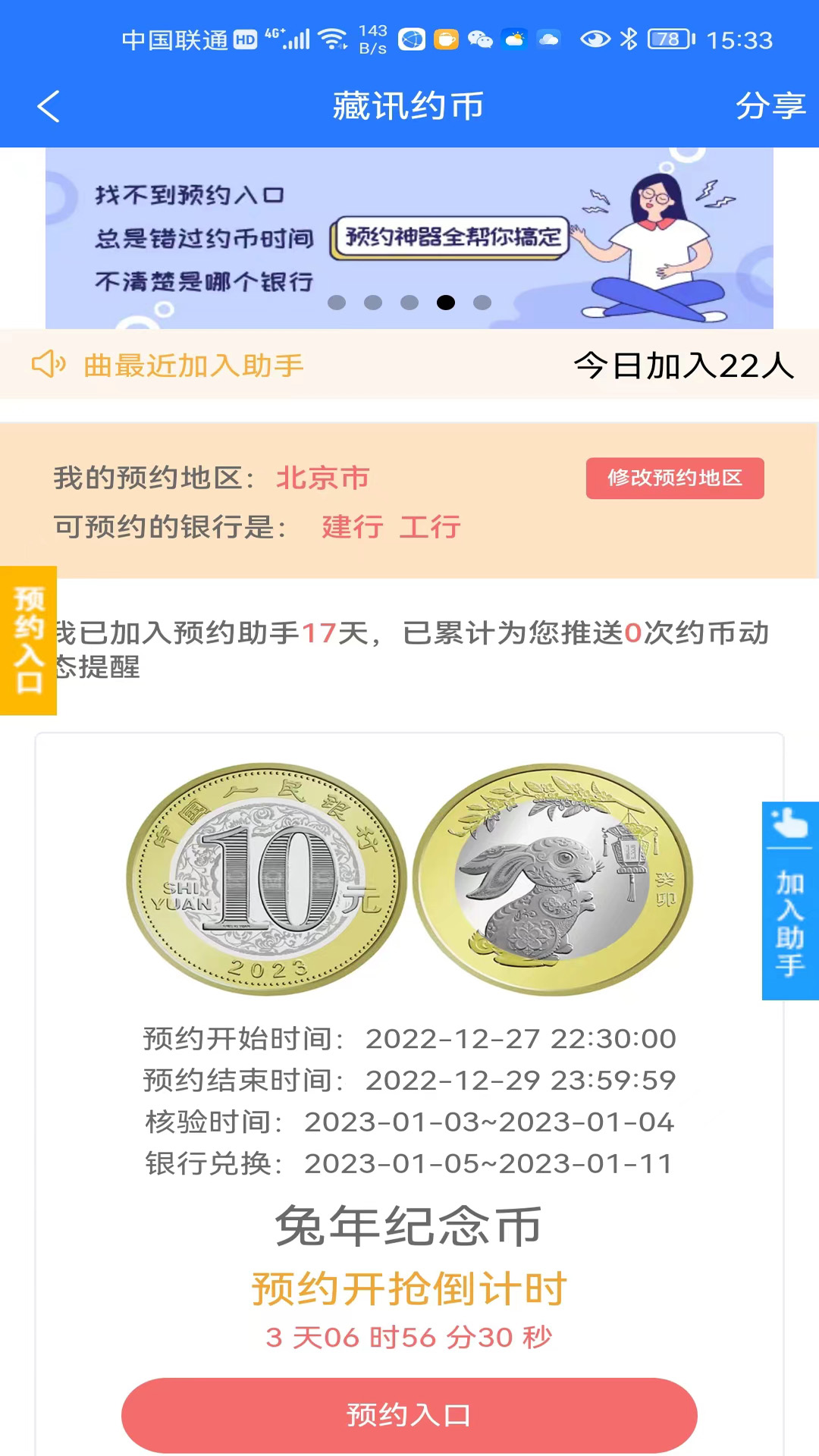 精彩截图-藏讯预约助手2025官方新版