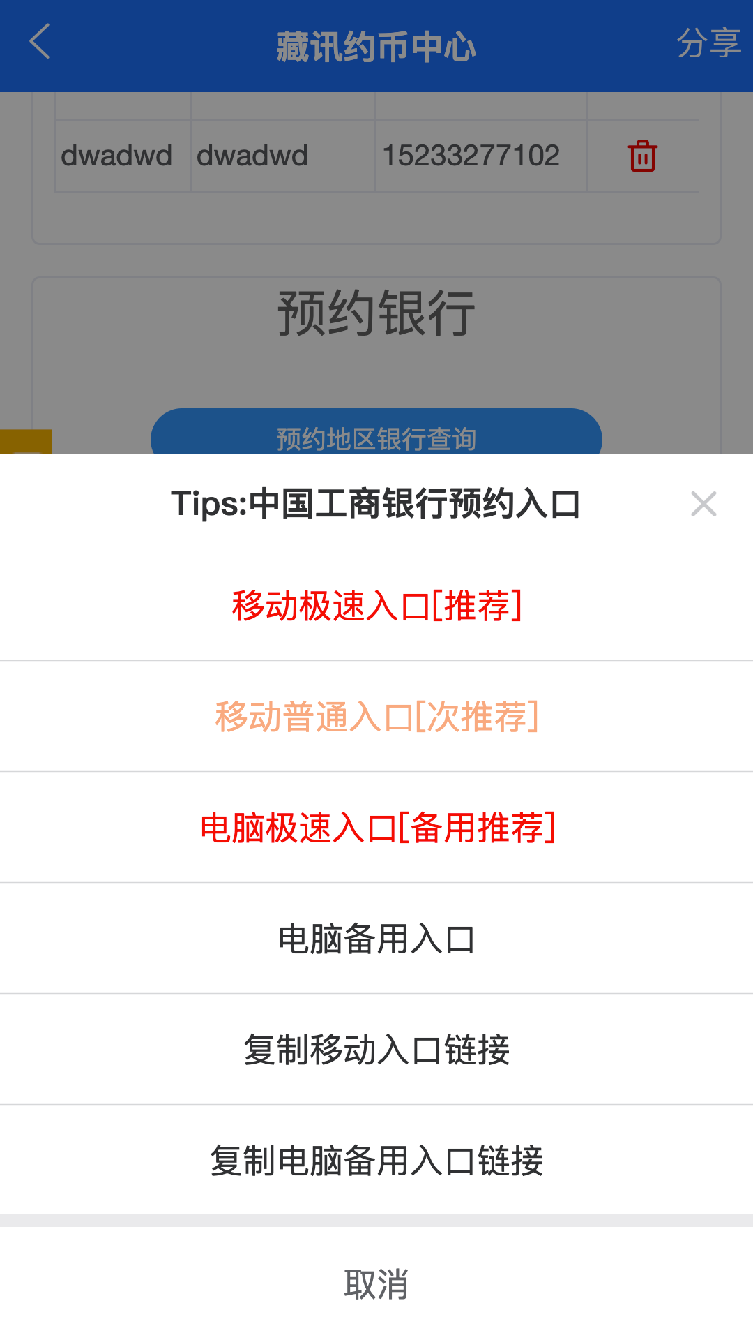 精彩截图-藏讯预约助手2026官方新版