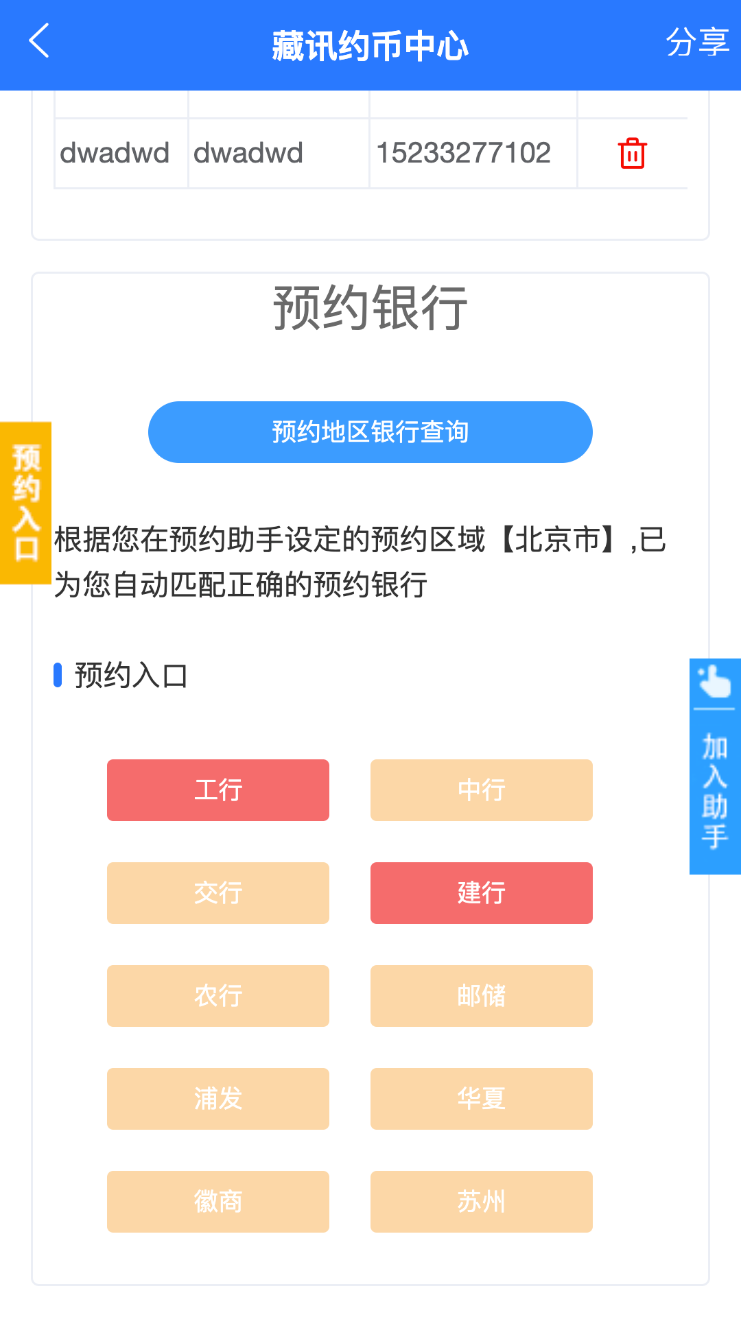 精彩截图-藏讯预约助手2026官方新版
