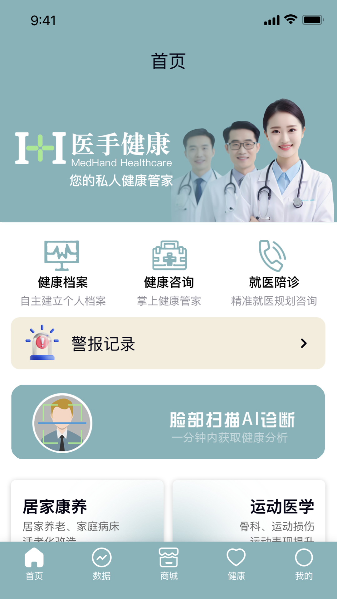 医手健康安卓版高清截图
