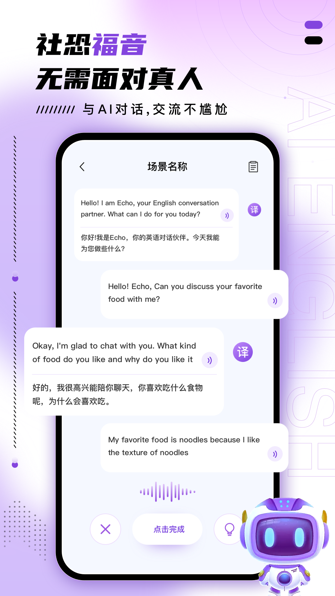 精彩截图-AI口语训练助手2025官方新版