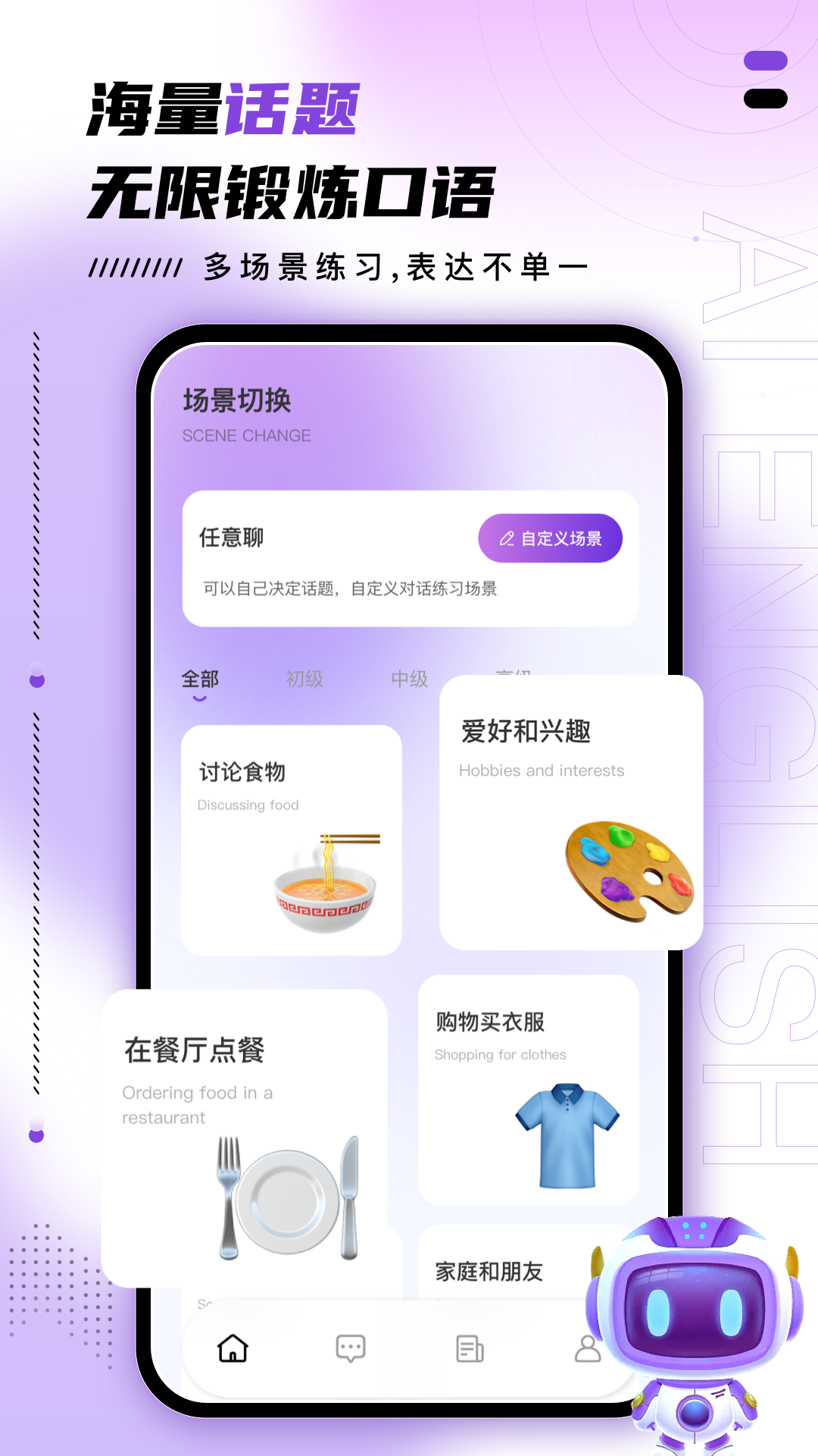 精彩截图-AI口语训练助手2025官方新版