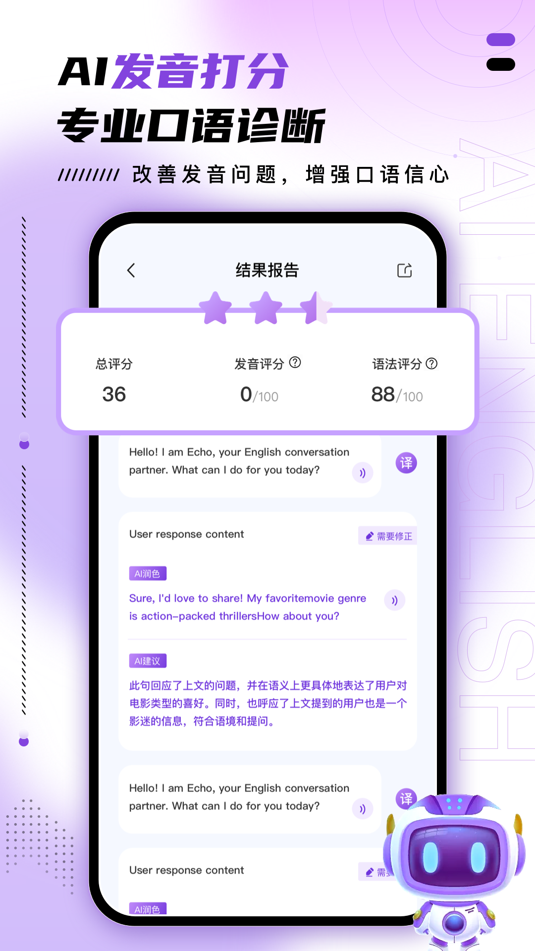精彩截图-AI口语训练助手2025官方新版