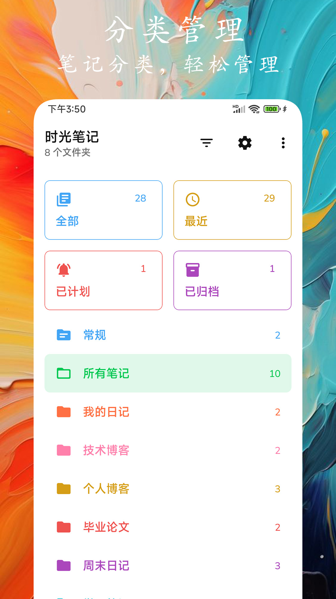 精彩截图-时光笔记2025官方新版