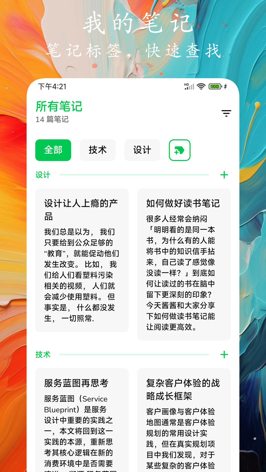 精彩截图-时光笔记2025官方新版