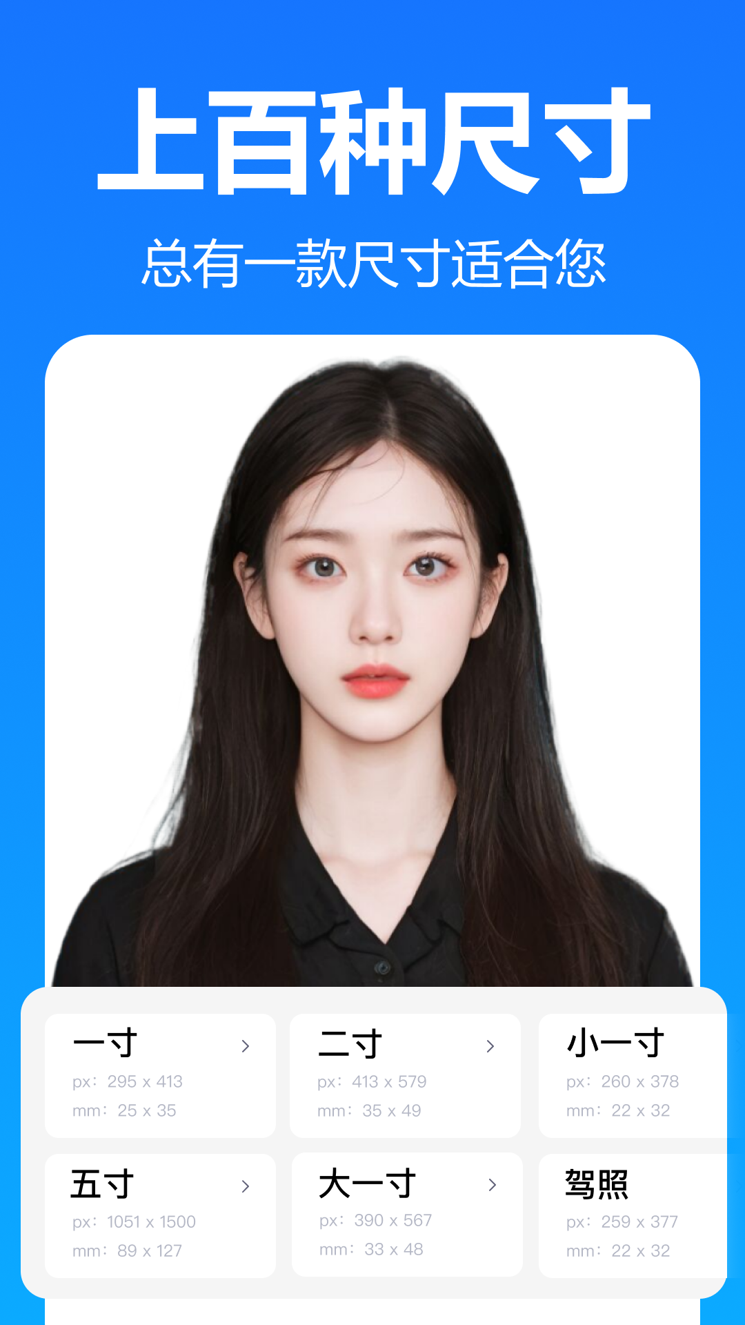 精彩截图-王速证件照2026官方新版