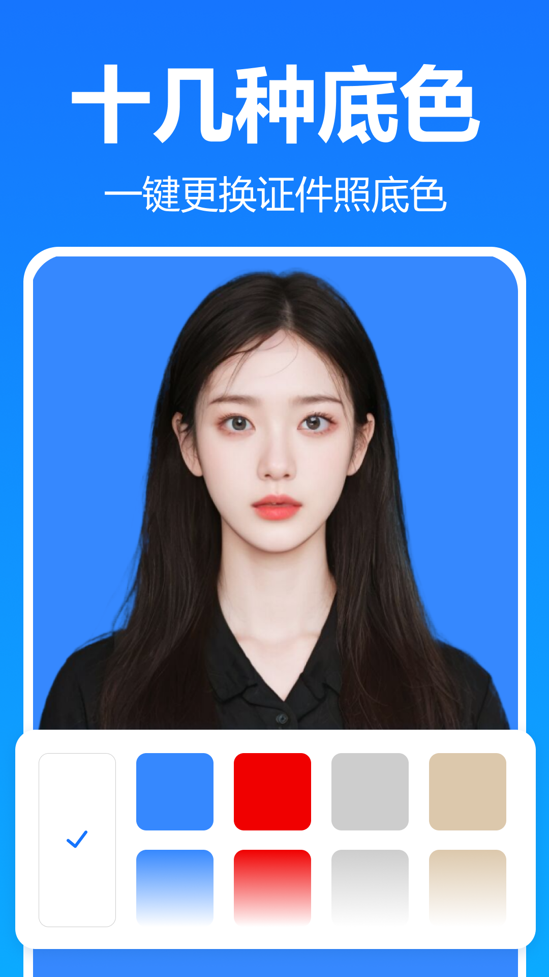 精彩截图-王速证件照2026官方新版