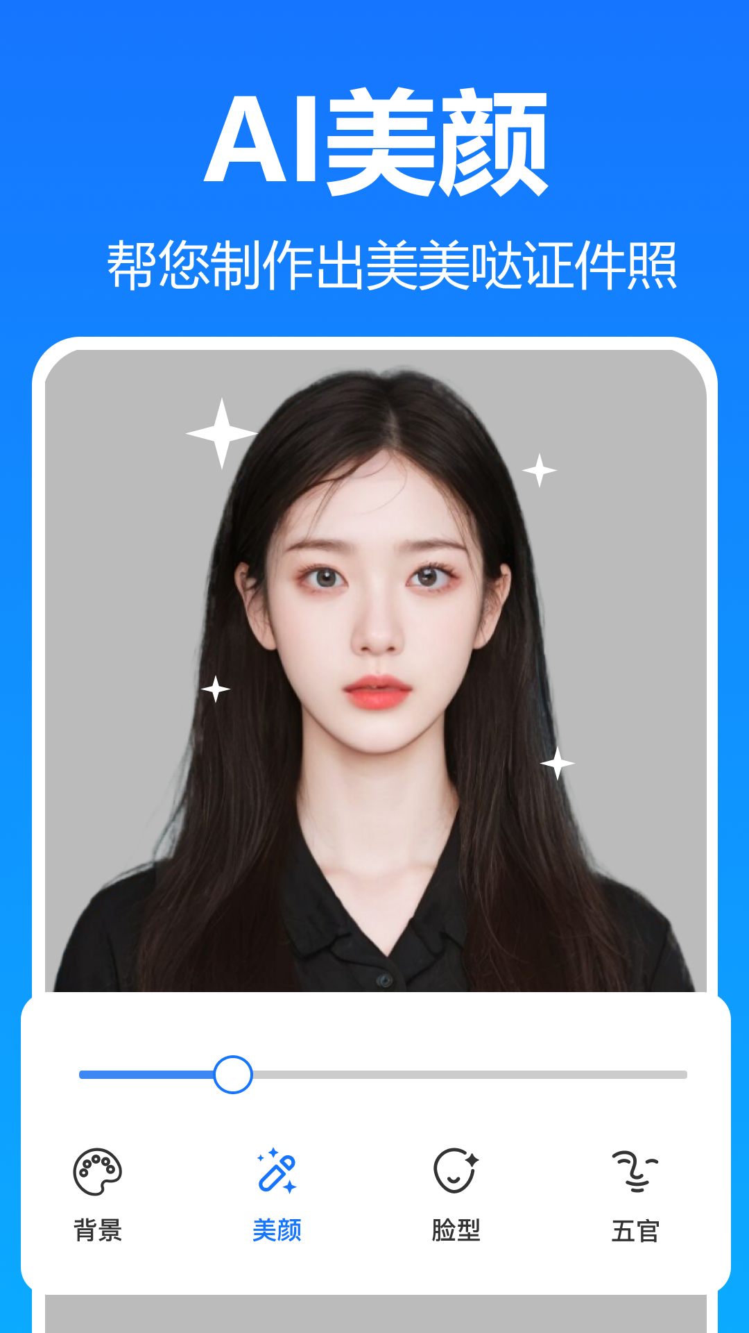 精彩截图-王速证件照2026官方新版