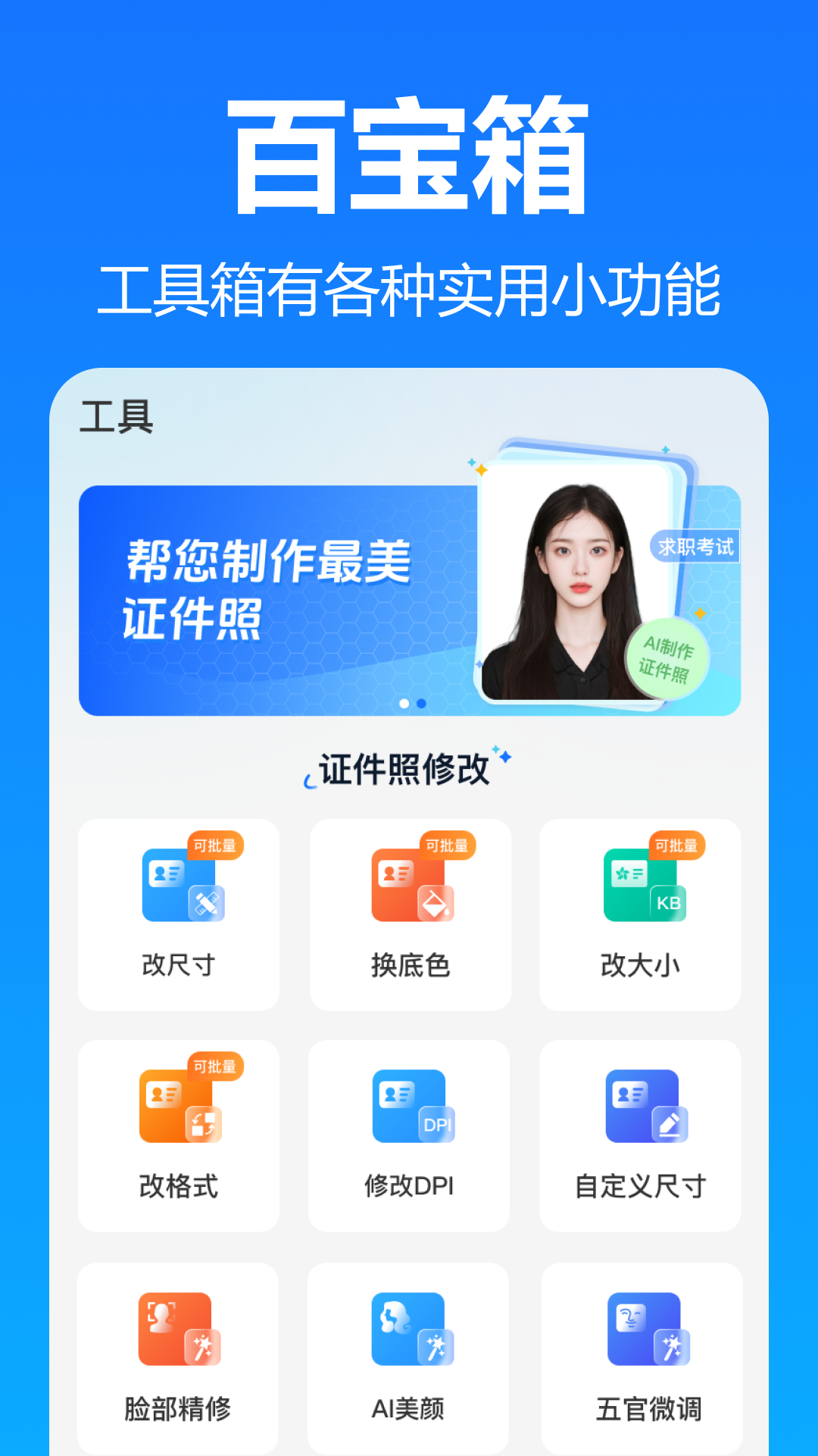 精彩截图-王速证件照2025官方新版
