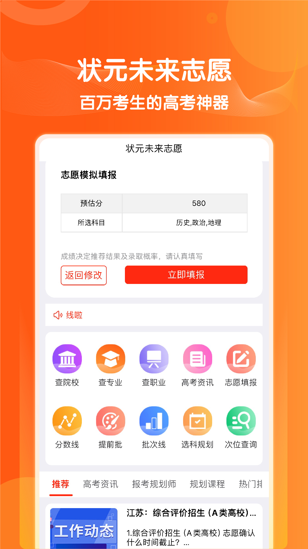 精彩截图-状元未来2026官方新版