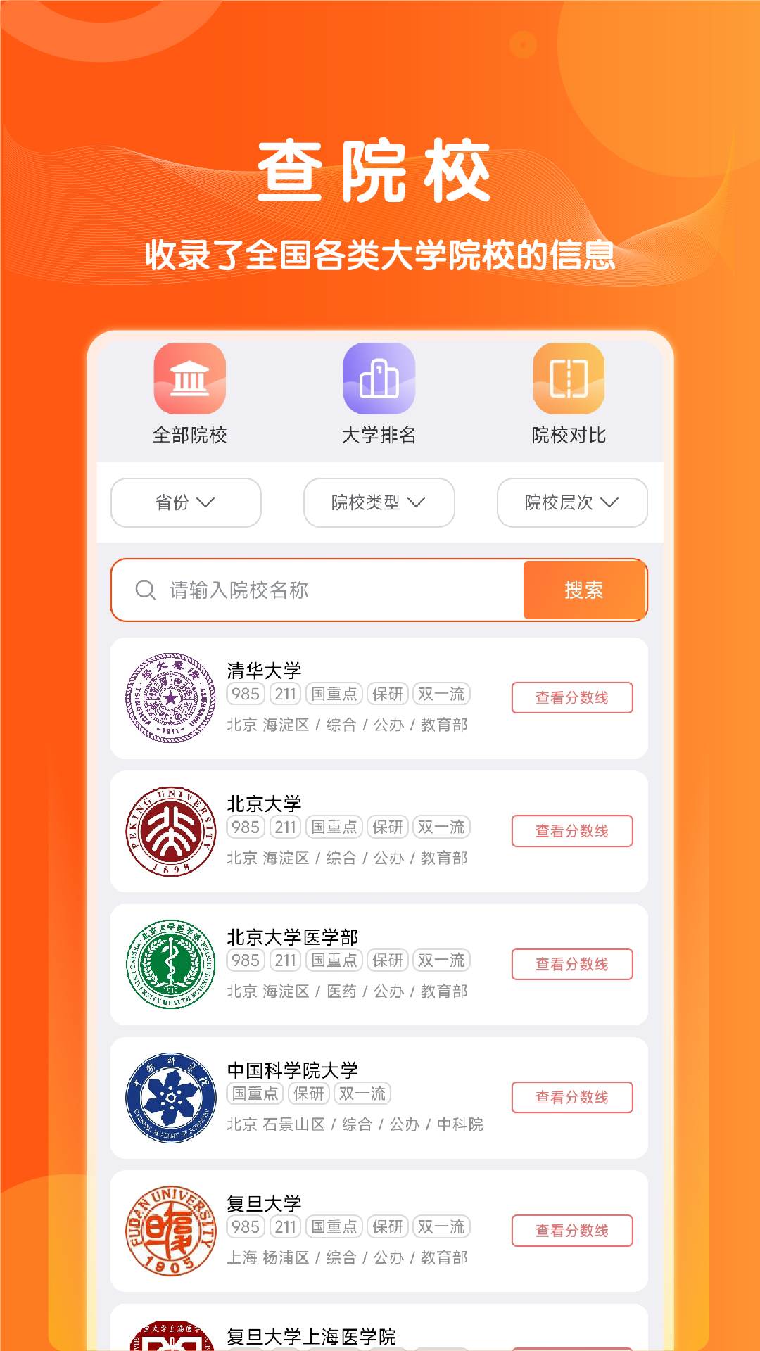 精彩截图-状元未来2026官方新版