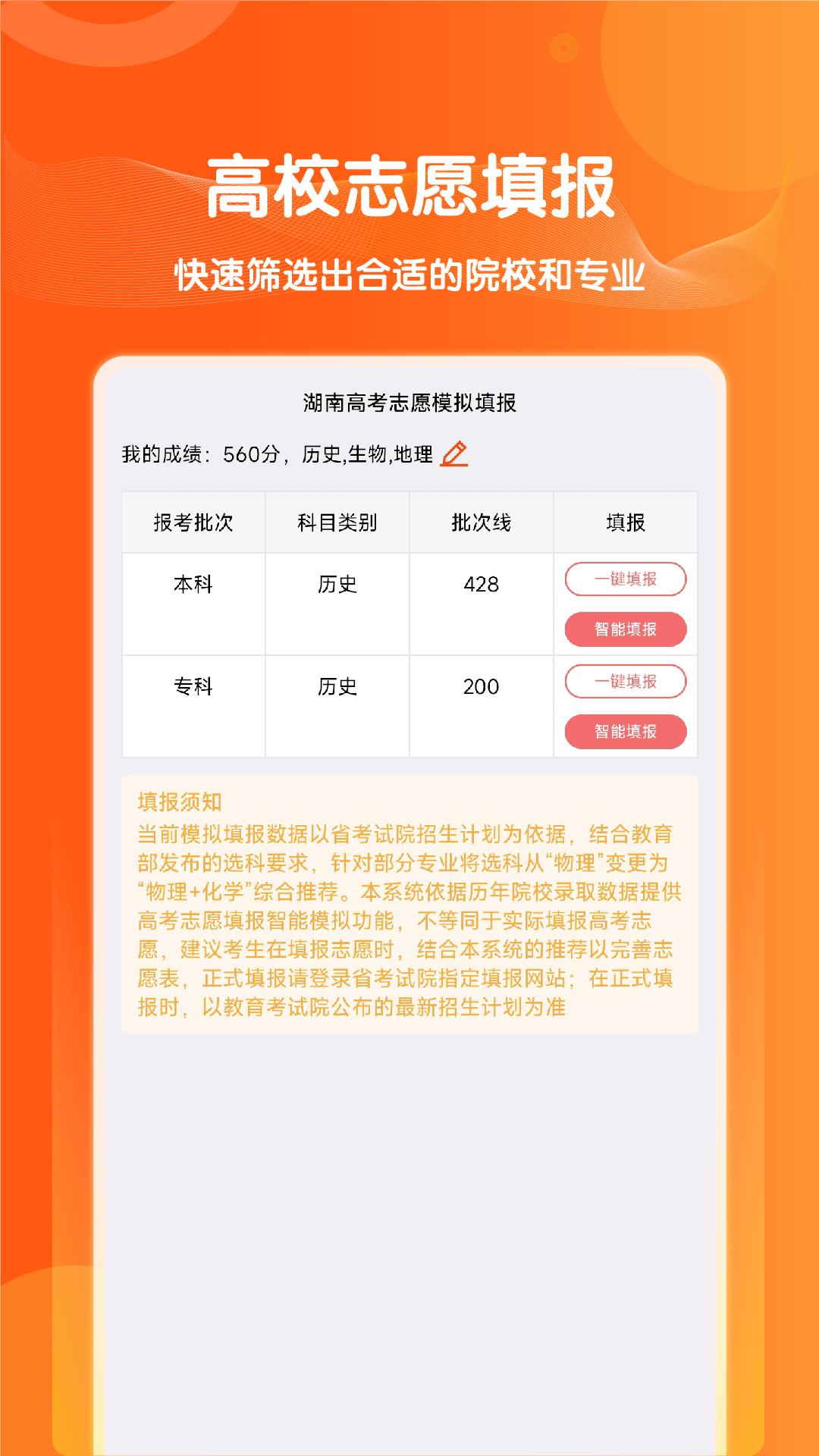 精彩截图-状元未来2026官方新版