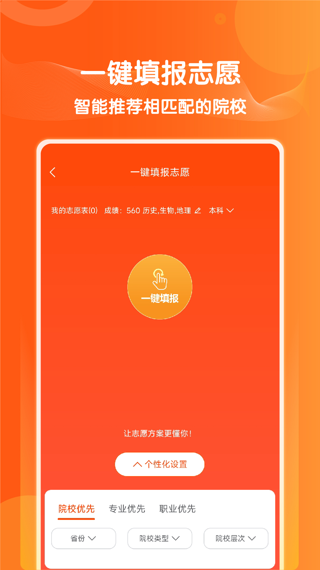 精彩截图-状元未来2026官方新版