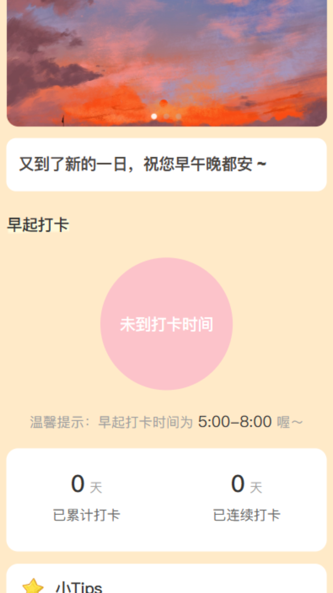 精彩截图-晨起行路2025官方新版