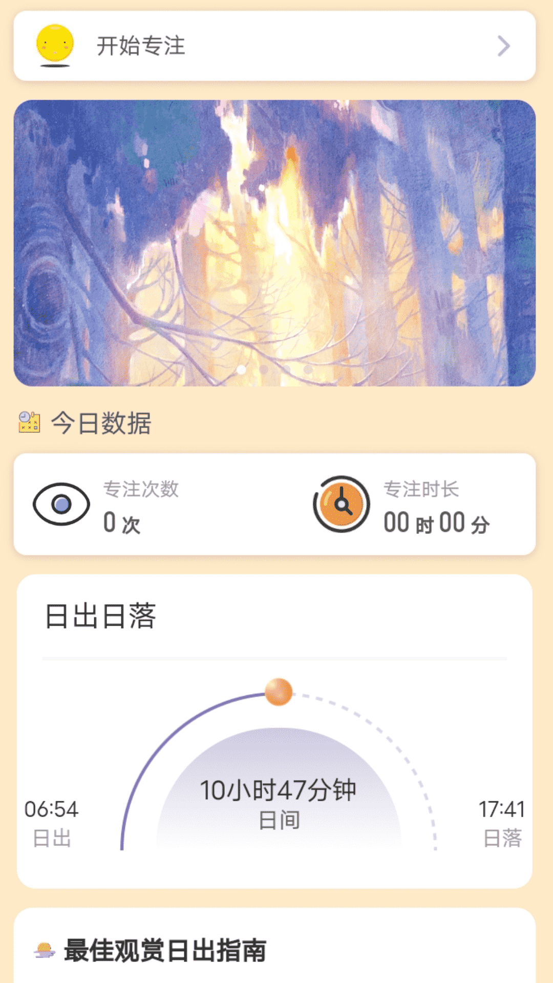 精彩截图-晨起行路2025官方新版