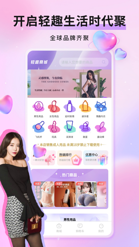 精彩截图-轻趣成人商城2026官方新版