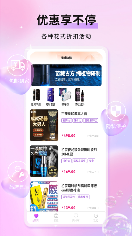 精彩截图-轻趣成人商城2026官方新版