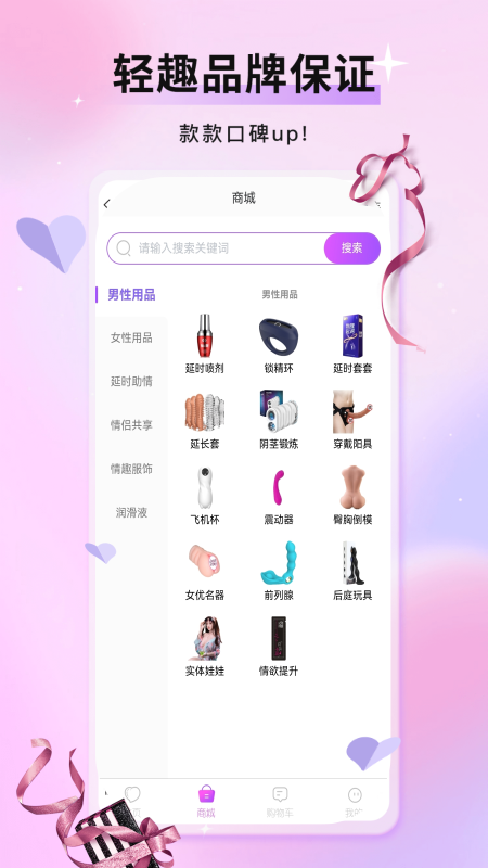 精彩截图-轻趣成人商城2026官方新版