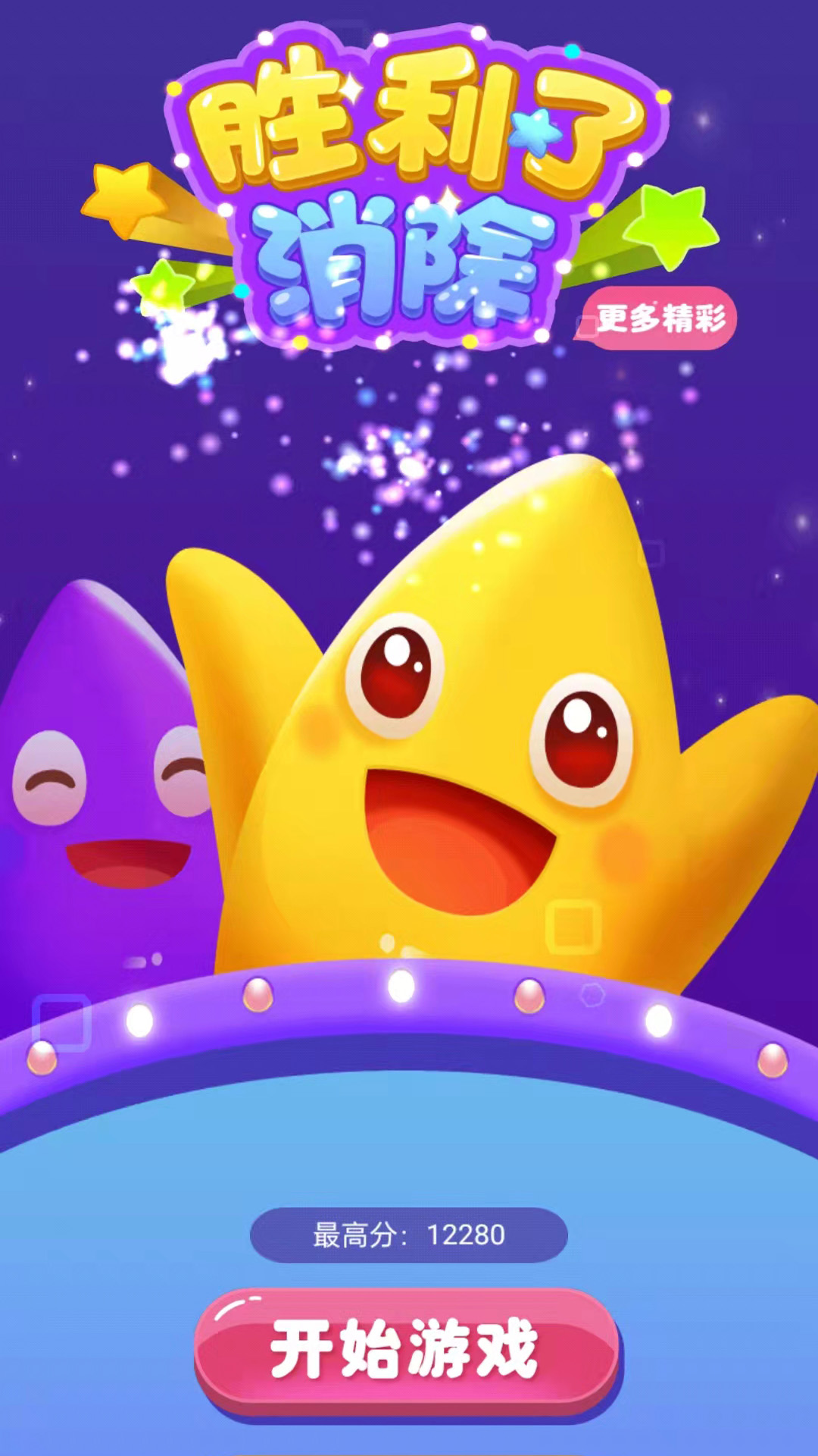 精彩截图-胜利了消除2026官方新版