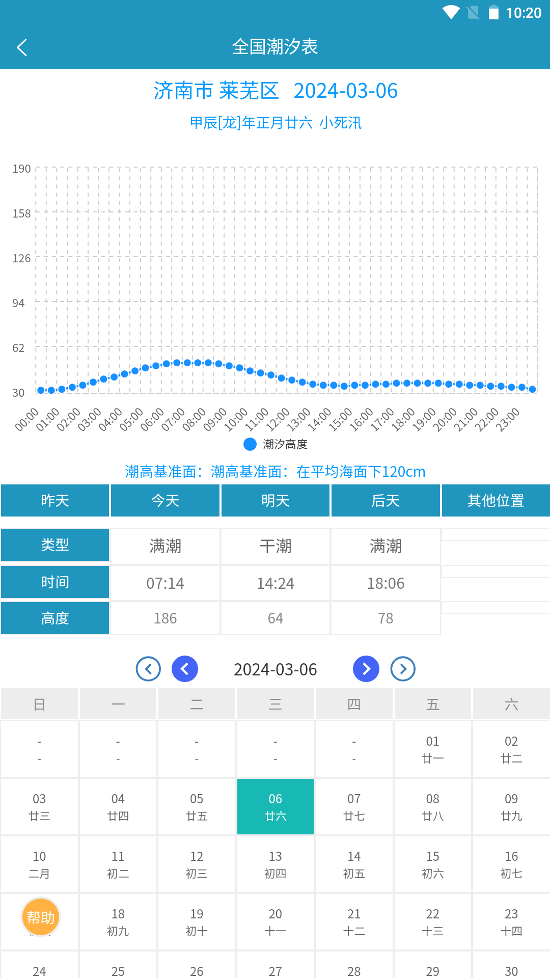 精彩截图-全国潮汐表2026官方新版
