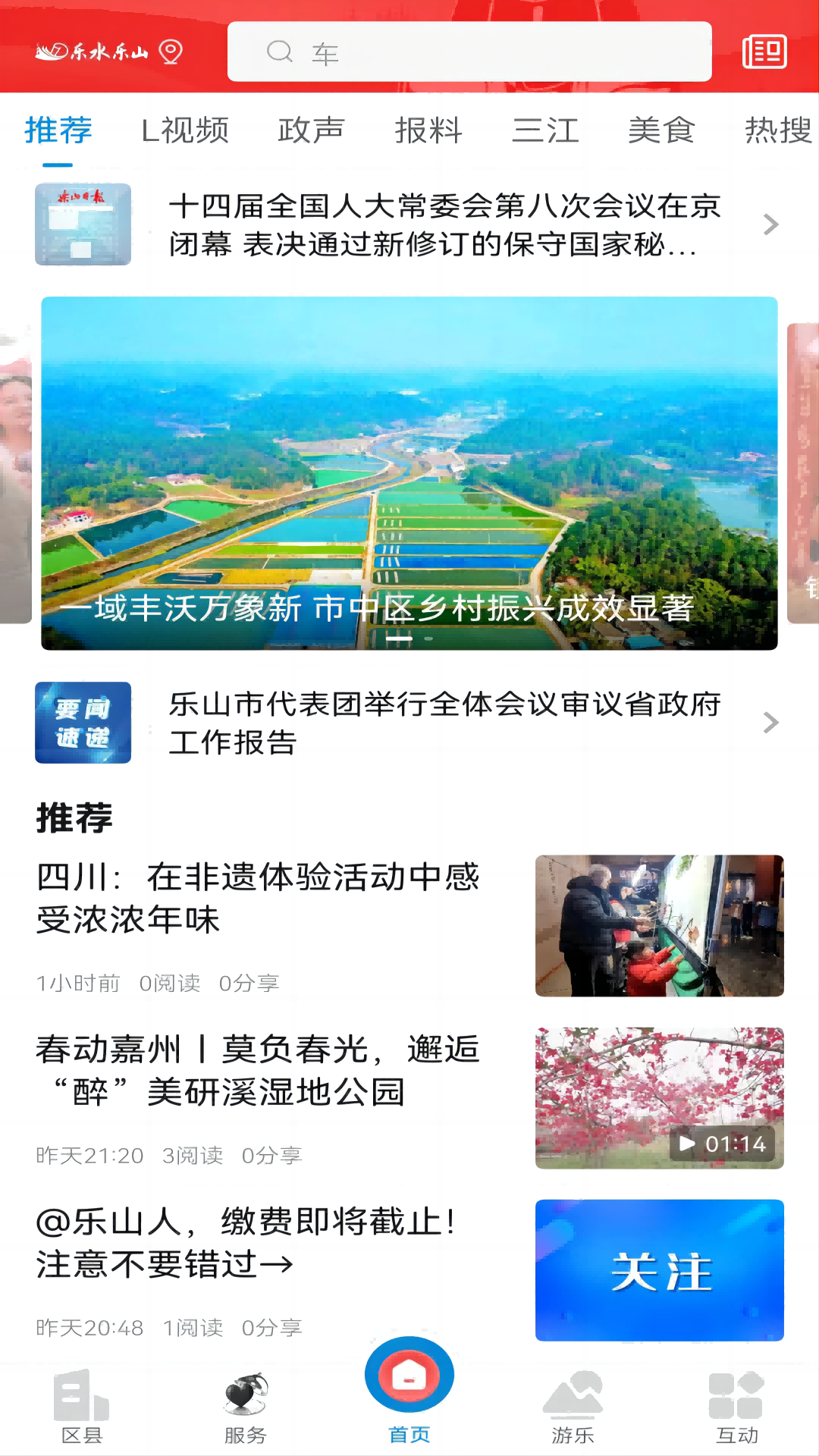 精彩截图-乐水乐山2026官方新版