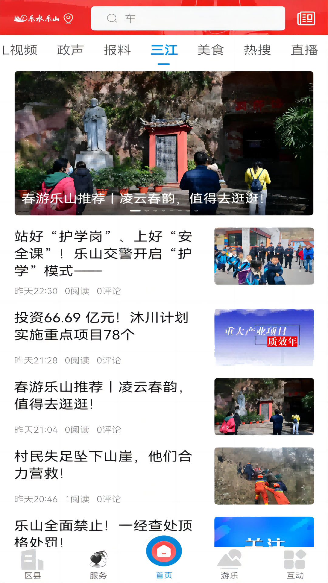 精彩截图-乐水乐山2026官方新版