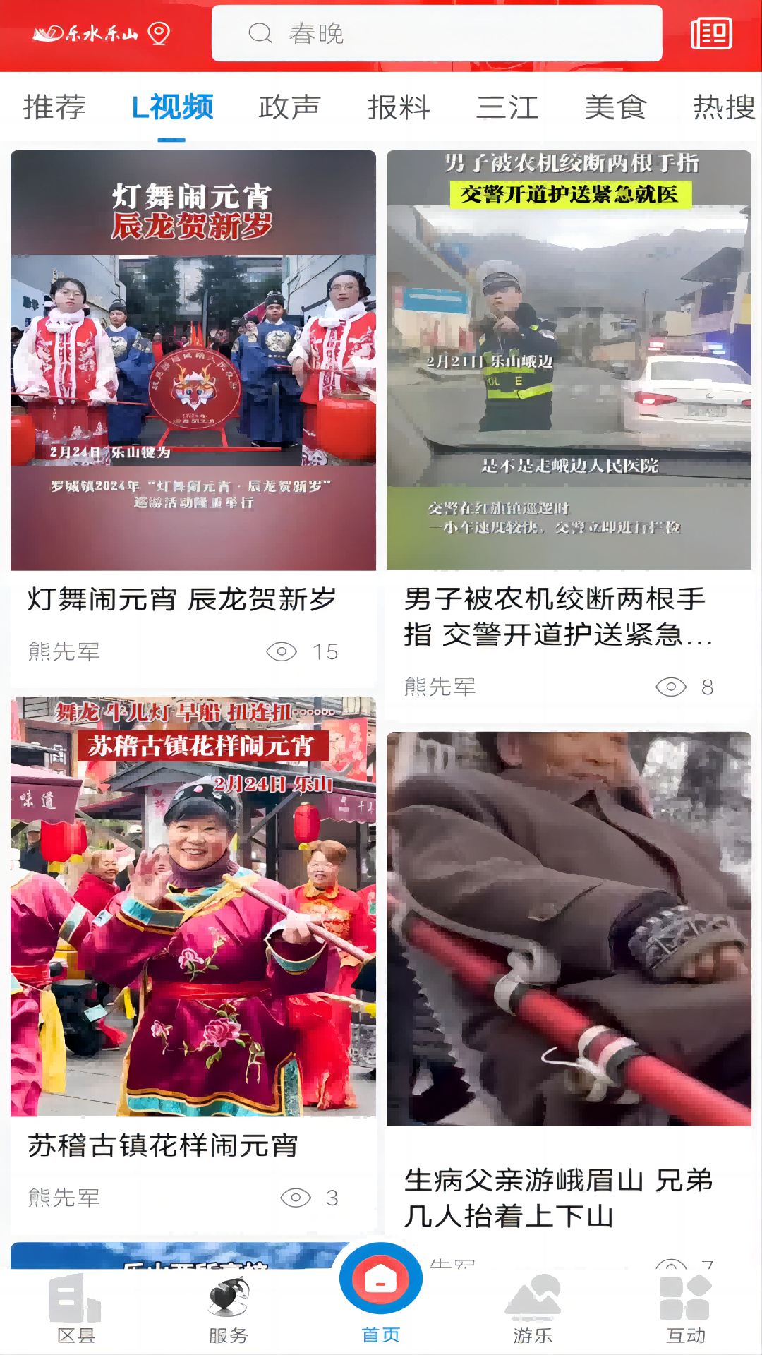 精彩截图-乐水乐山2026官方新版