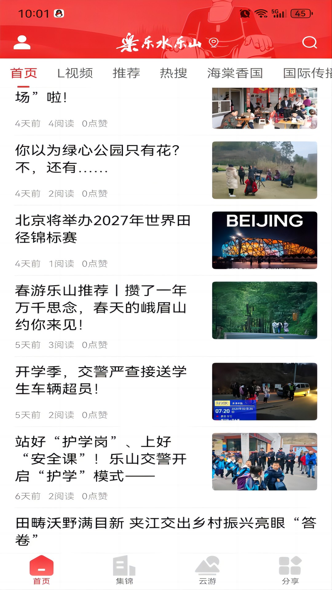 精彩截图-乐水乐山2026官方新版