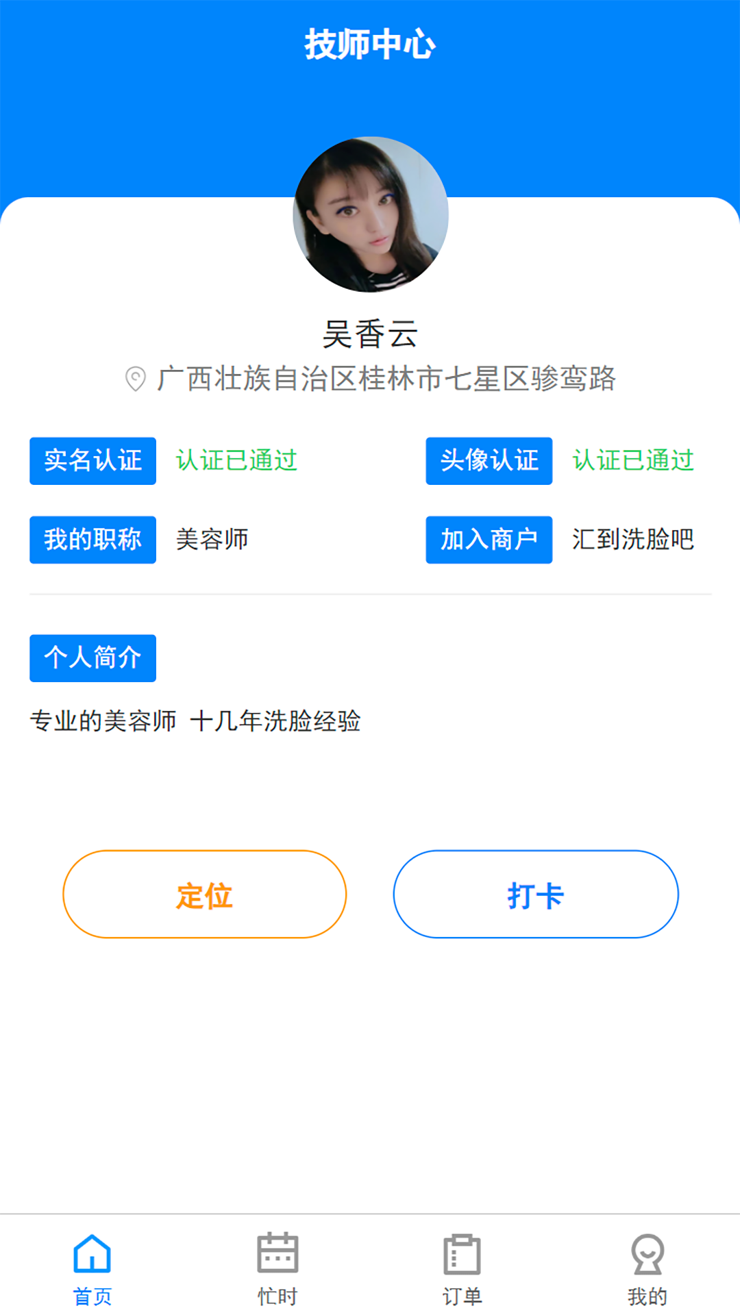 精彩截图-汇到技师端2026官方新版