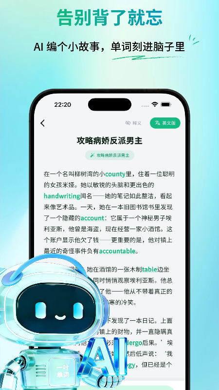 一叶单词 截图 2