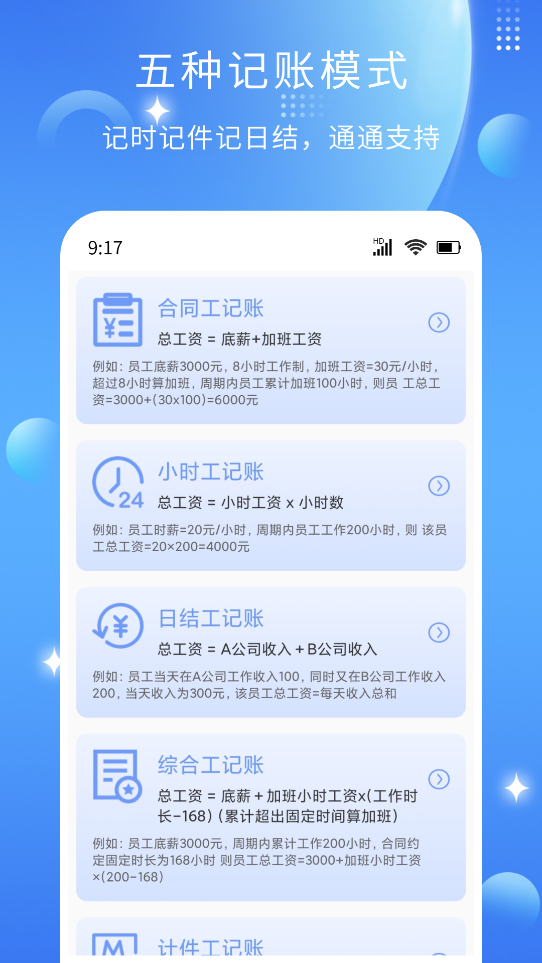 精彩截图-记薪记加班2025官方新版