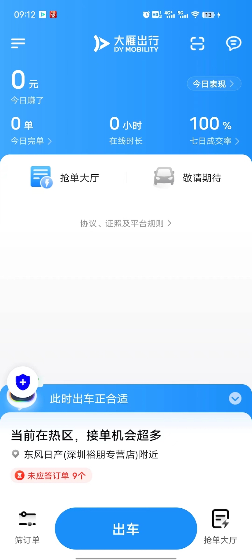 精彩截图-大雁出行2025官方新版