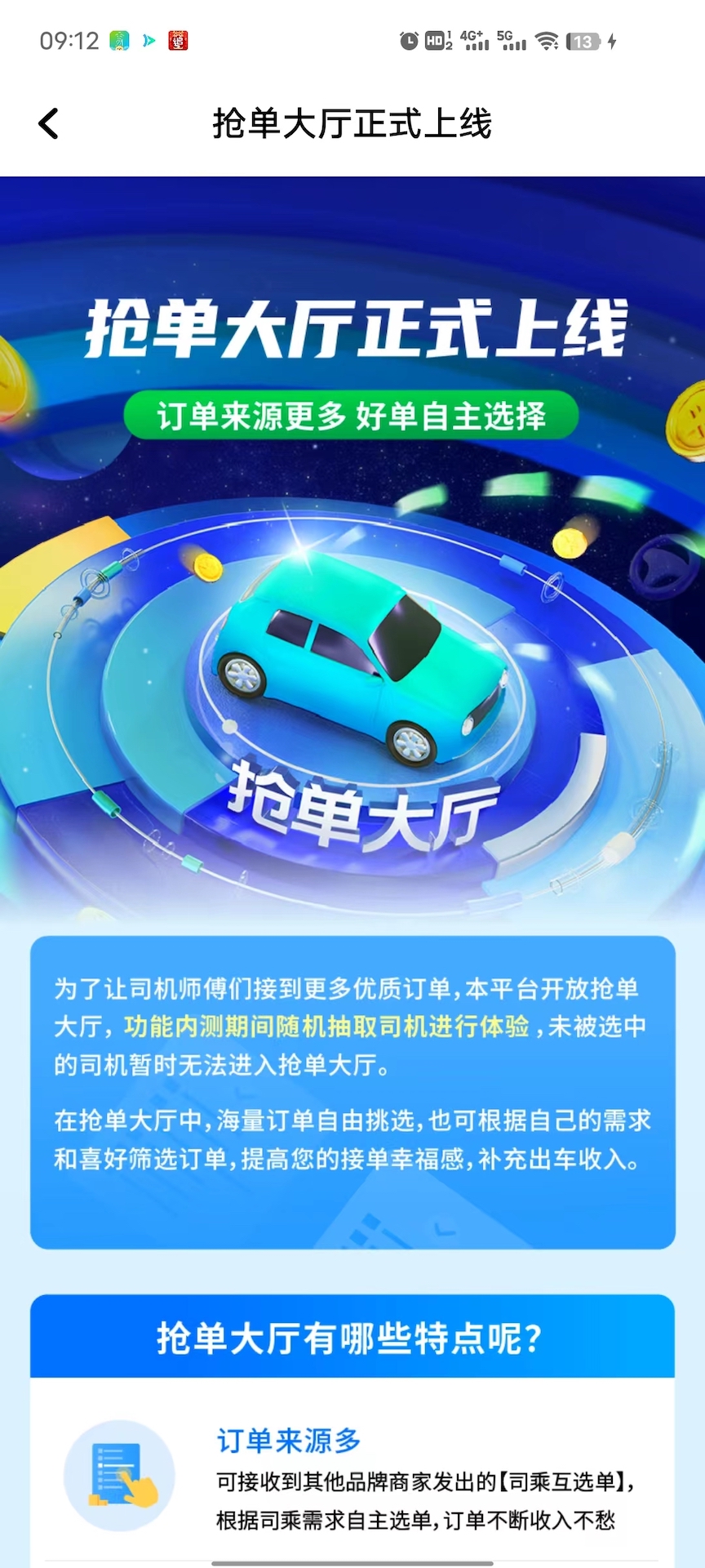 精彩截图-大雁出行2025官方新版