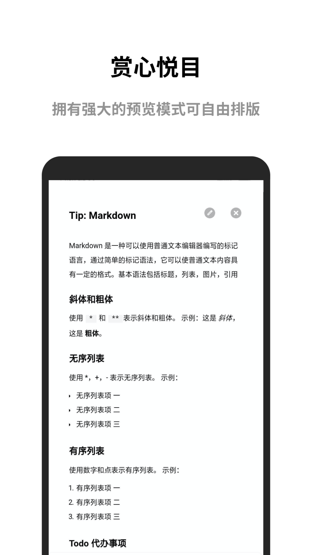 精彩截图-极简便签2026官方新版