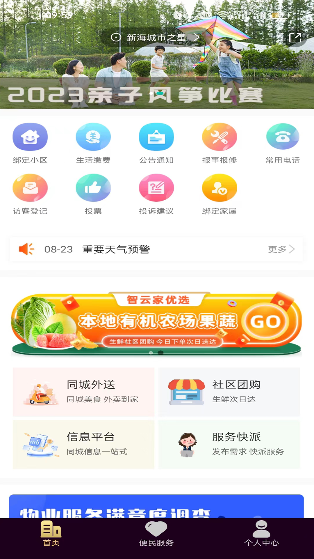 精彩截图-智云家2025官方新版