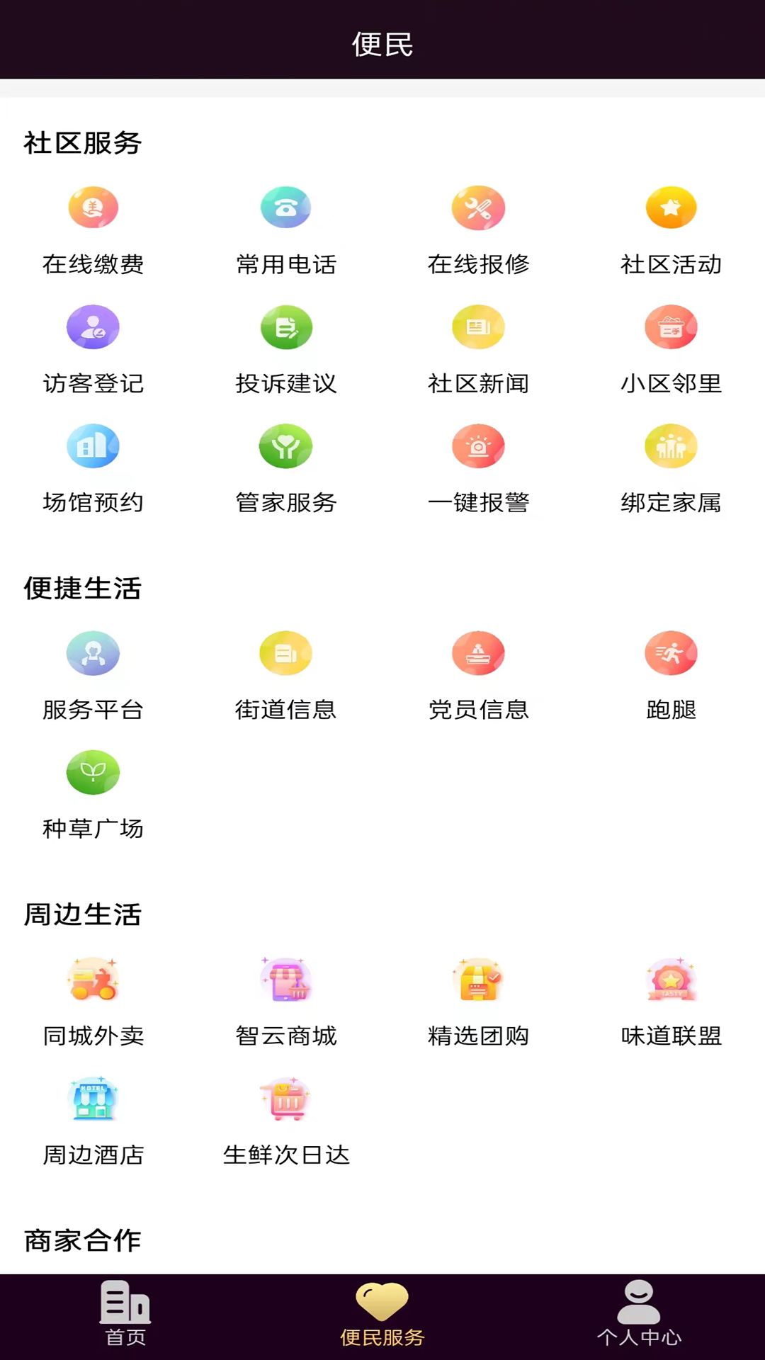 精彩截图-智云家2025官方新版