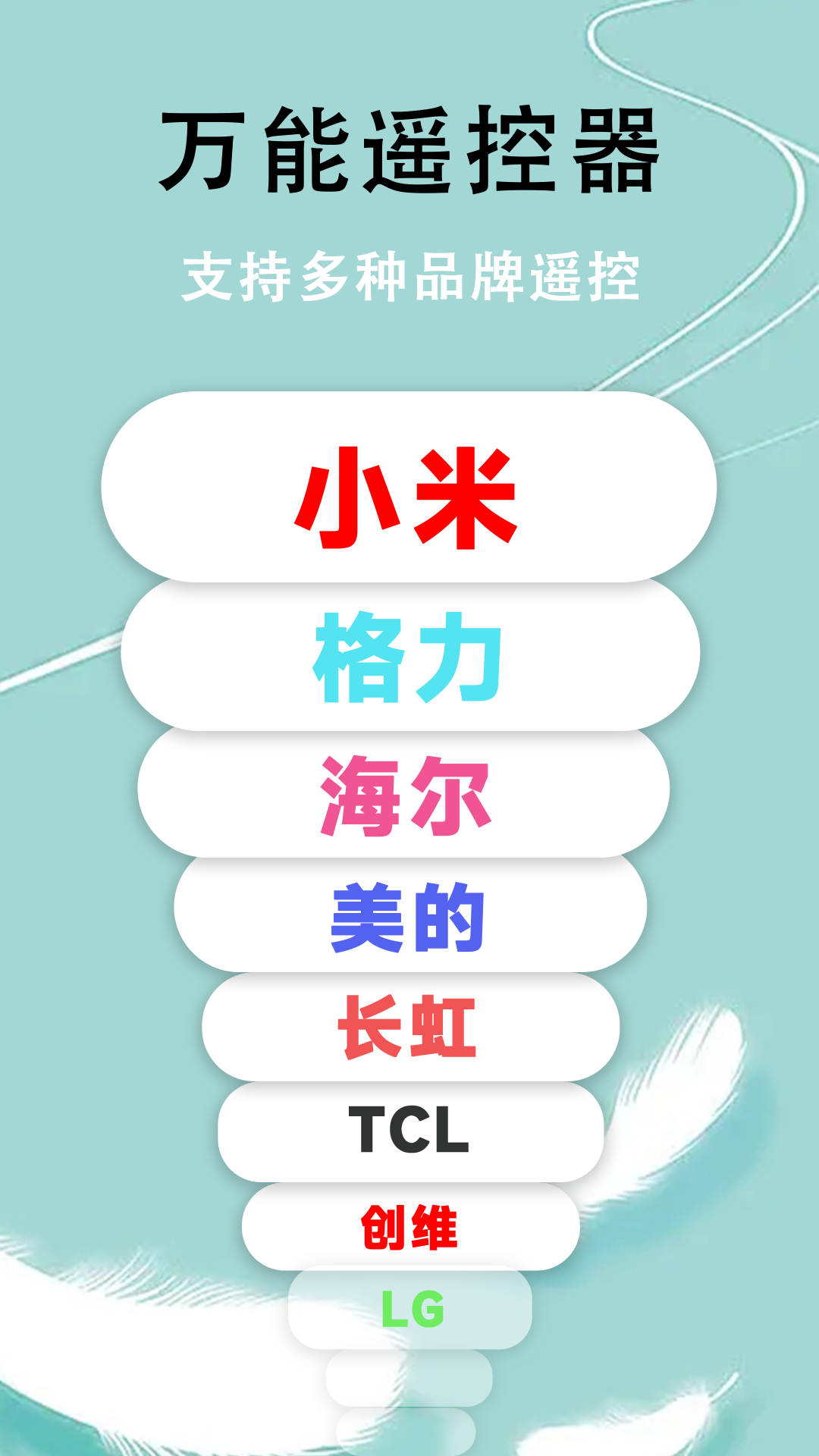 精彩截图-智控万能遥控器2026官方新版