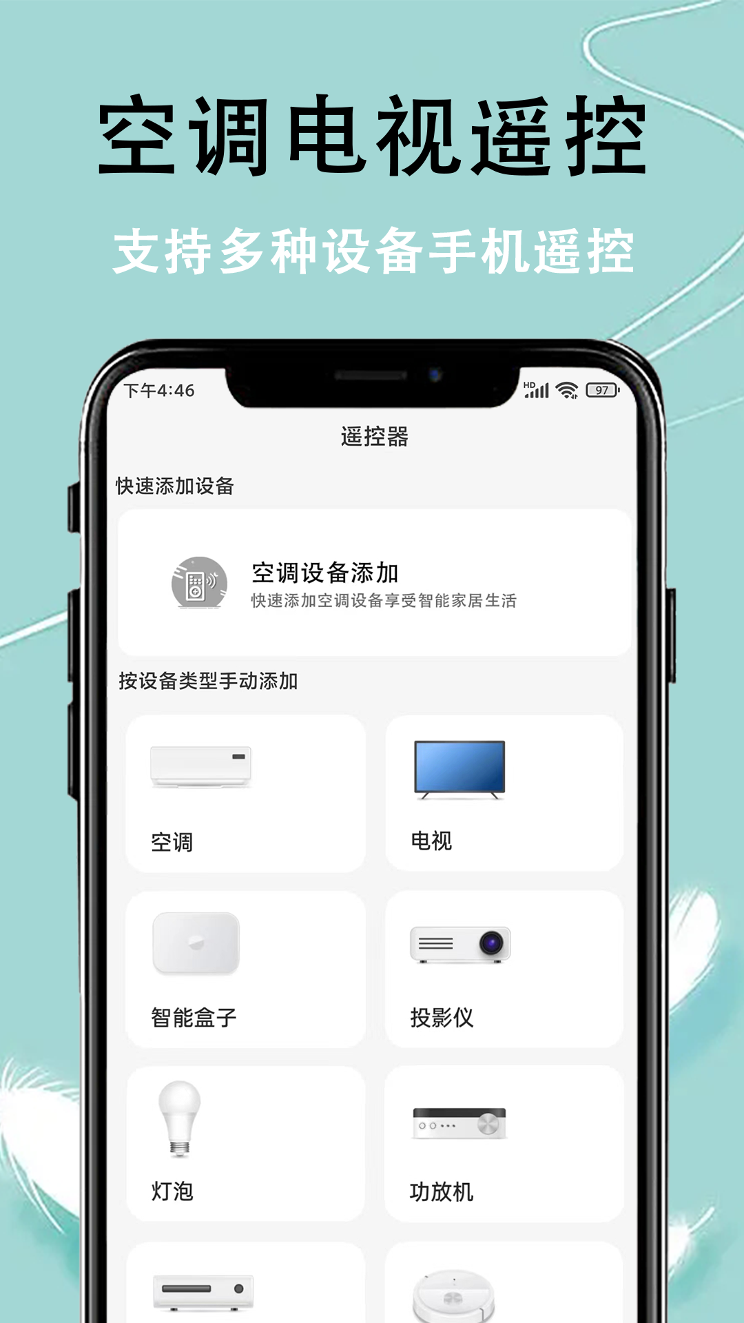 精彩截图-智控万能遥控器2026官方新版