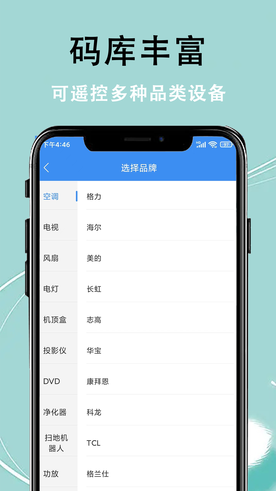 精彩截图-智控万能遥控器2025官方新版
