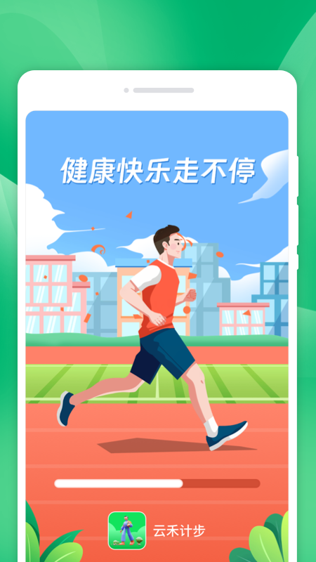 精彩截图-云禾计步2025官方新版