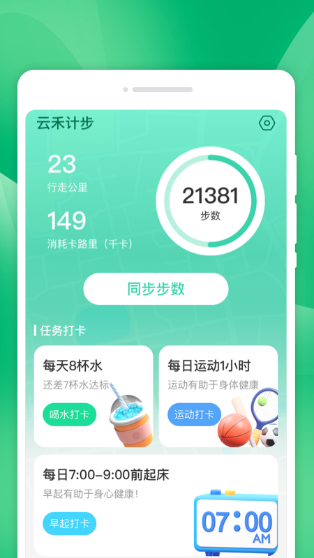 精彩截图-云禾计步2025官方新版
